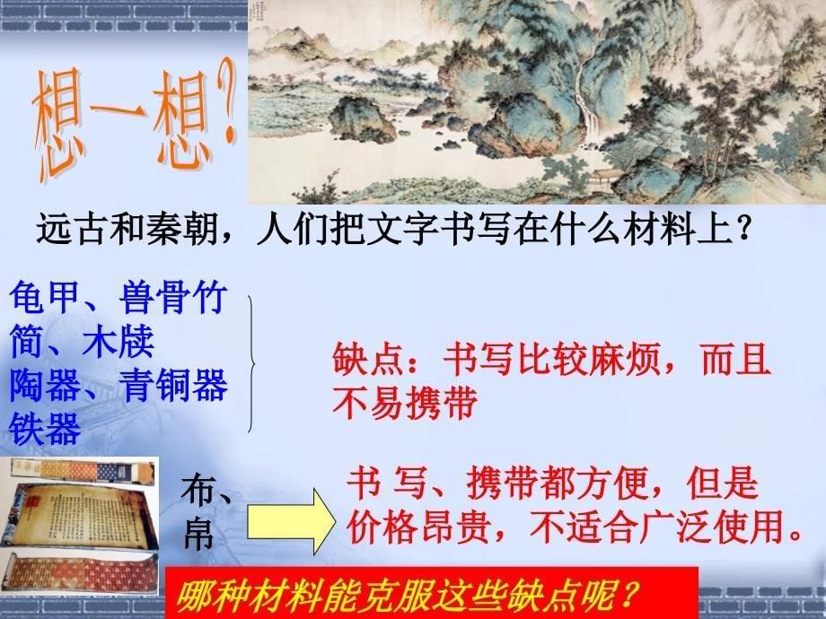 中国古代的科学技术成就4_第5页