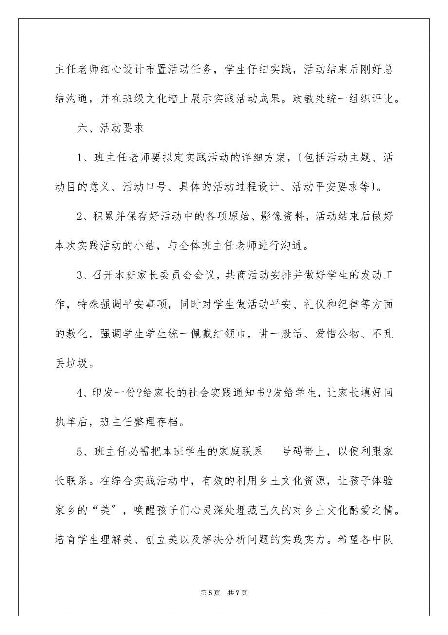 2023年国庆的活动方案3.docx_第5页