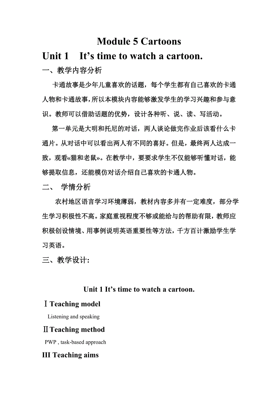 Module5nuit1.doc_第1页