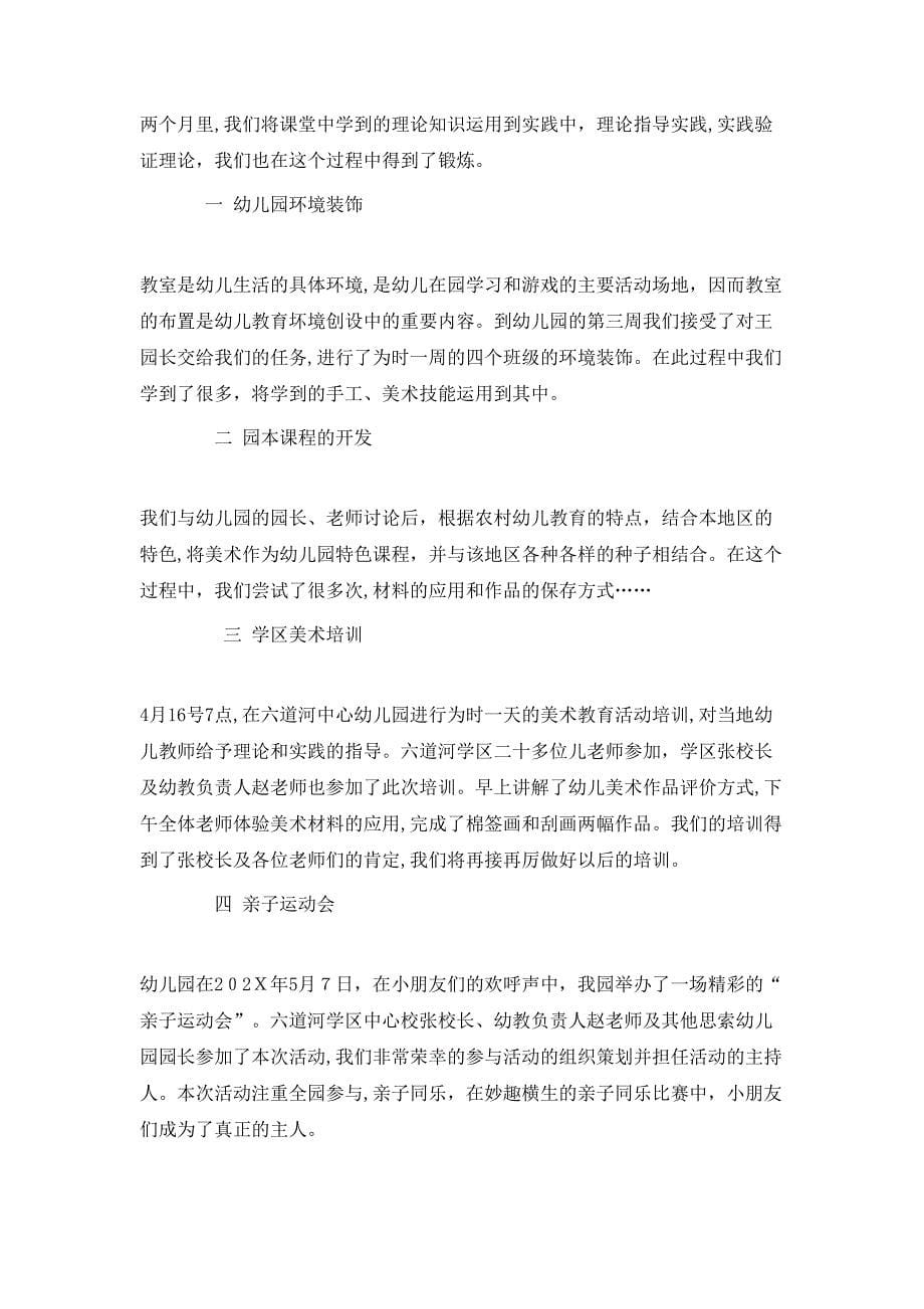 幼儿园实习生自我总结200字_第5页