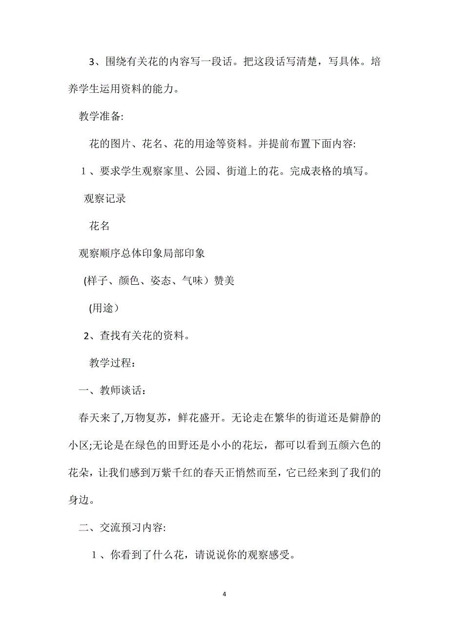 语文S版三年级语文下册教案语文百花园一_第4页