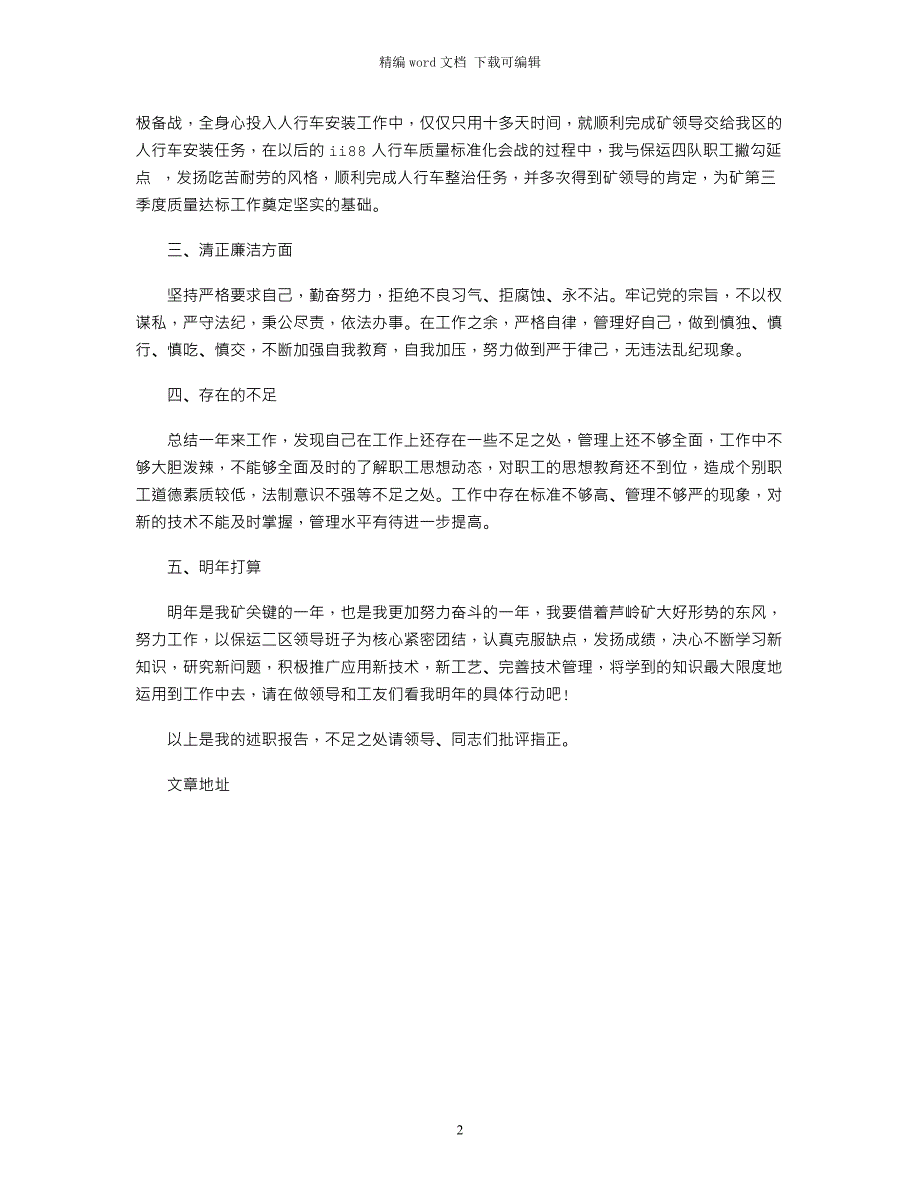 2021煤矿年个人述职述廉报告_第2页