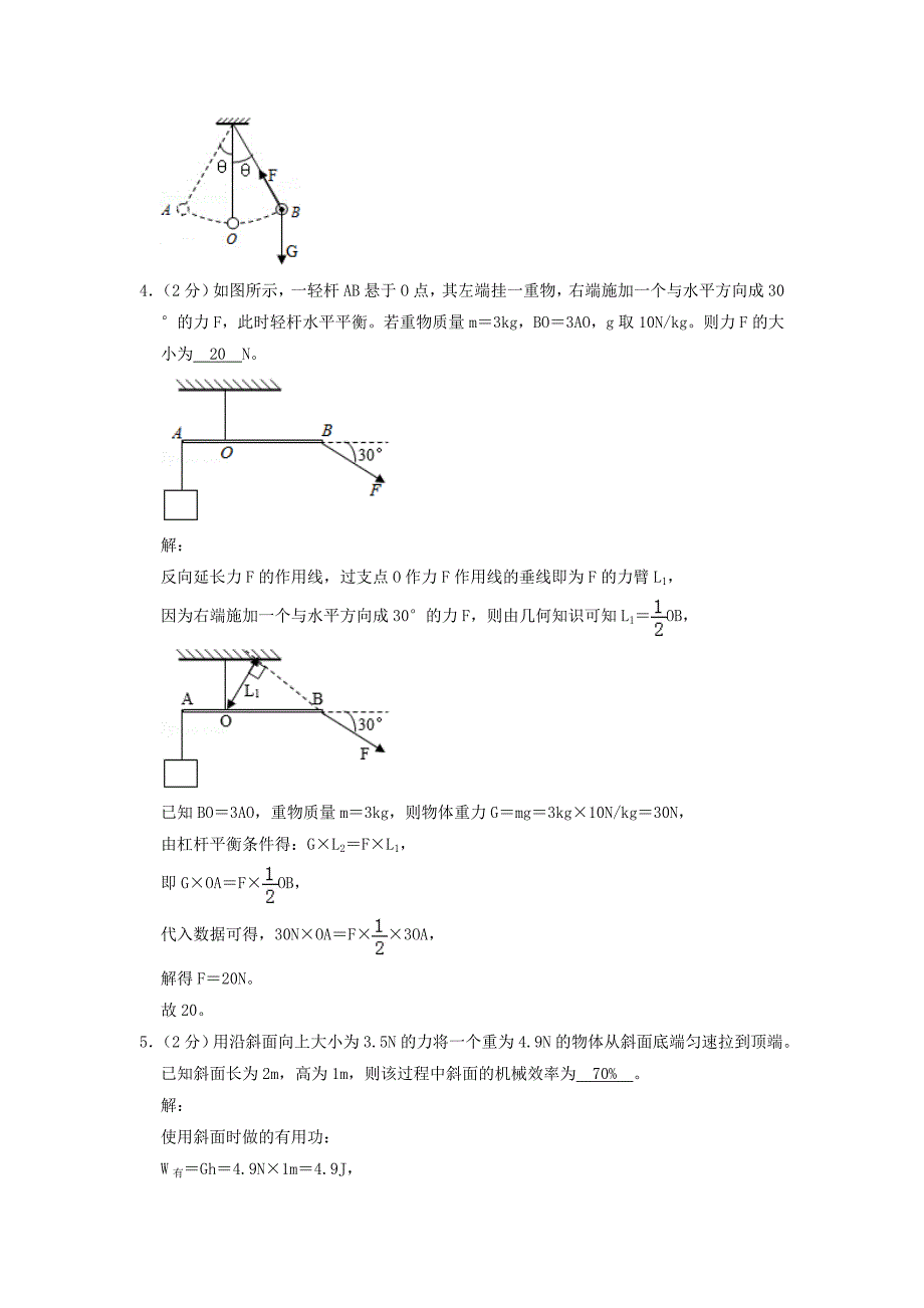 2019年安徽芜湖中考物理真题【含答案】_第2页