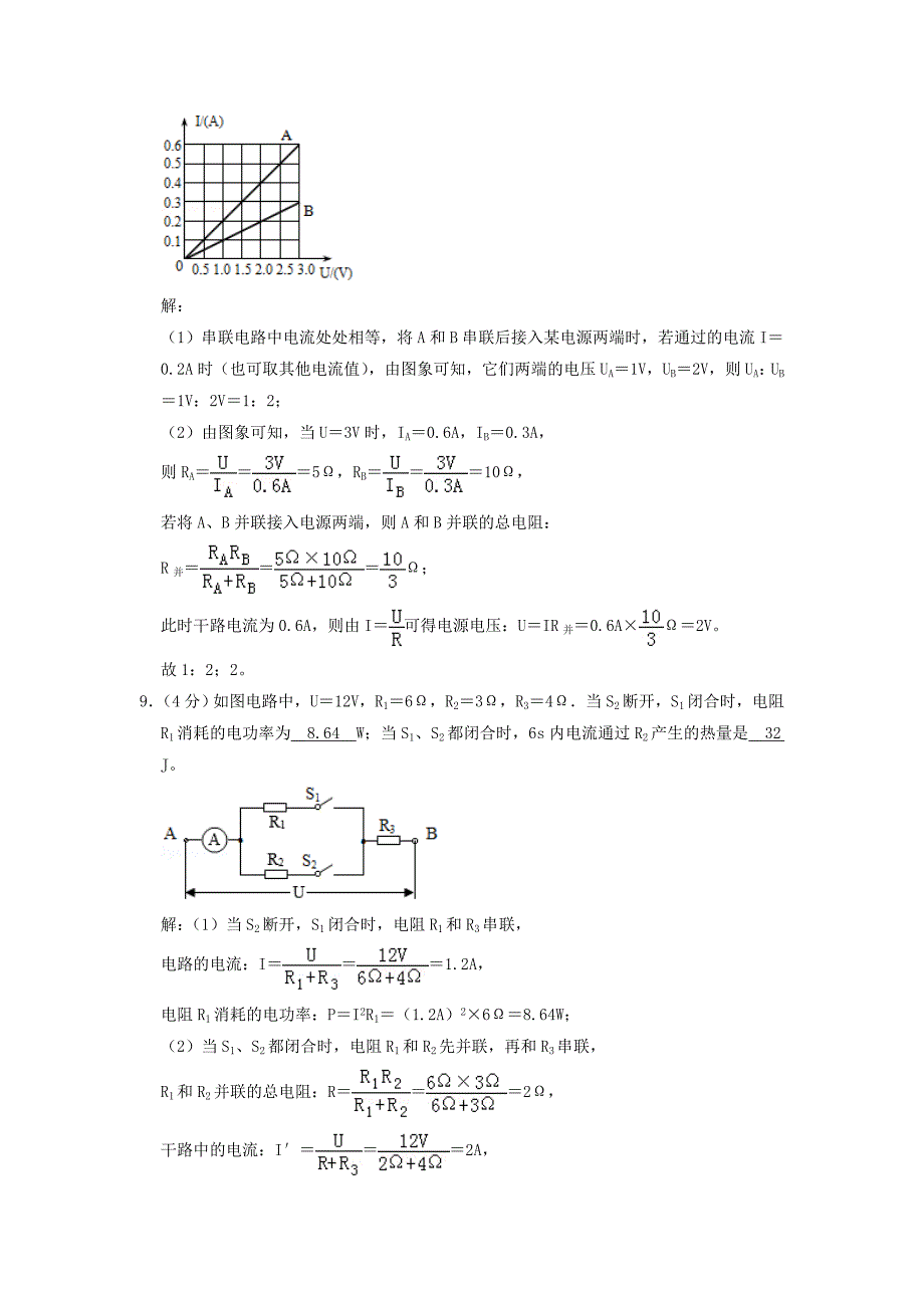 2019年安徽芜湖中考物理真题【含答案】_第4页