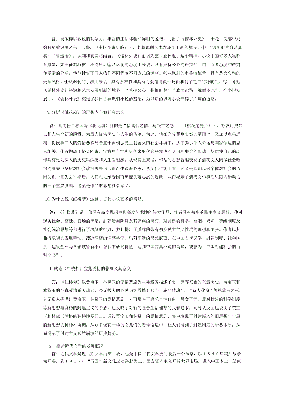 西北师大汉语言文学作业.doc_第3页