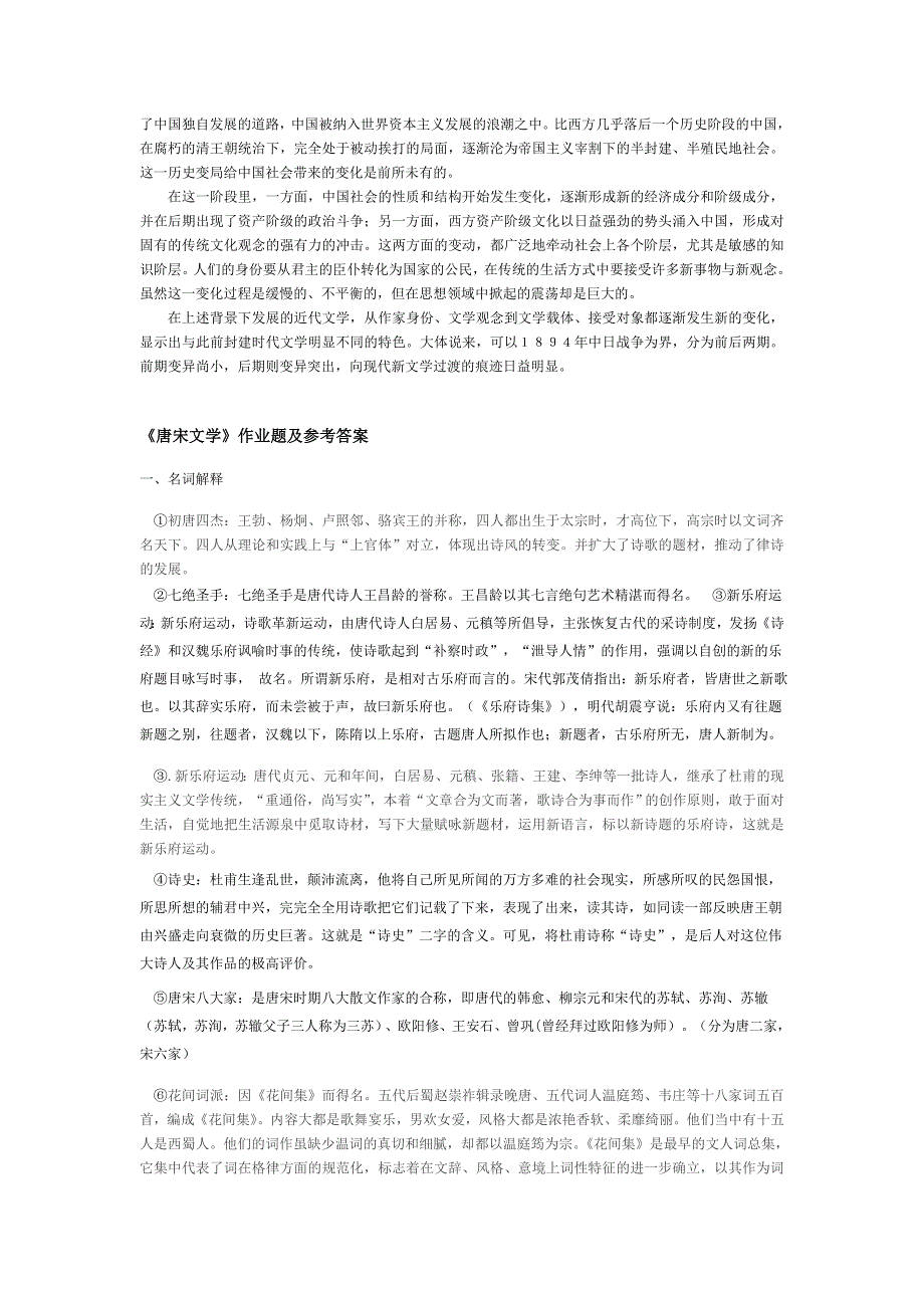 西北师大汉语言文学作业.doc_第4页