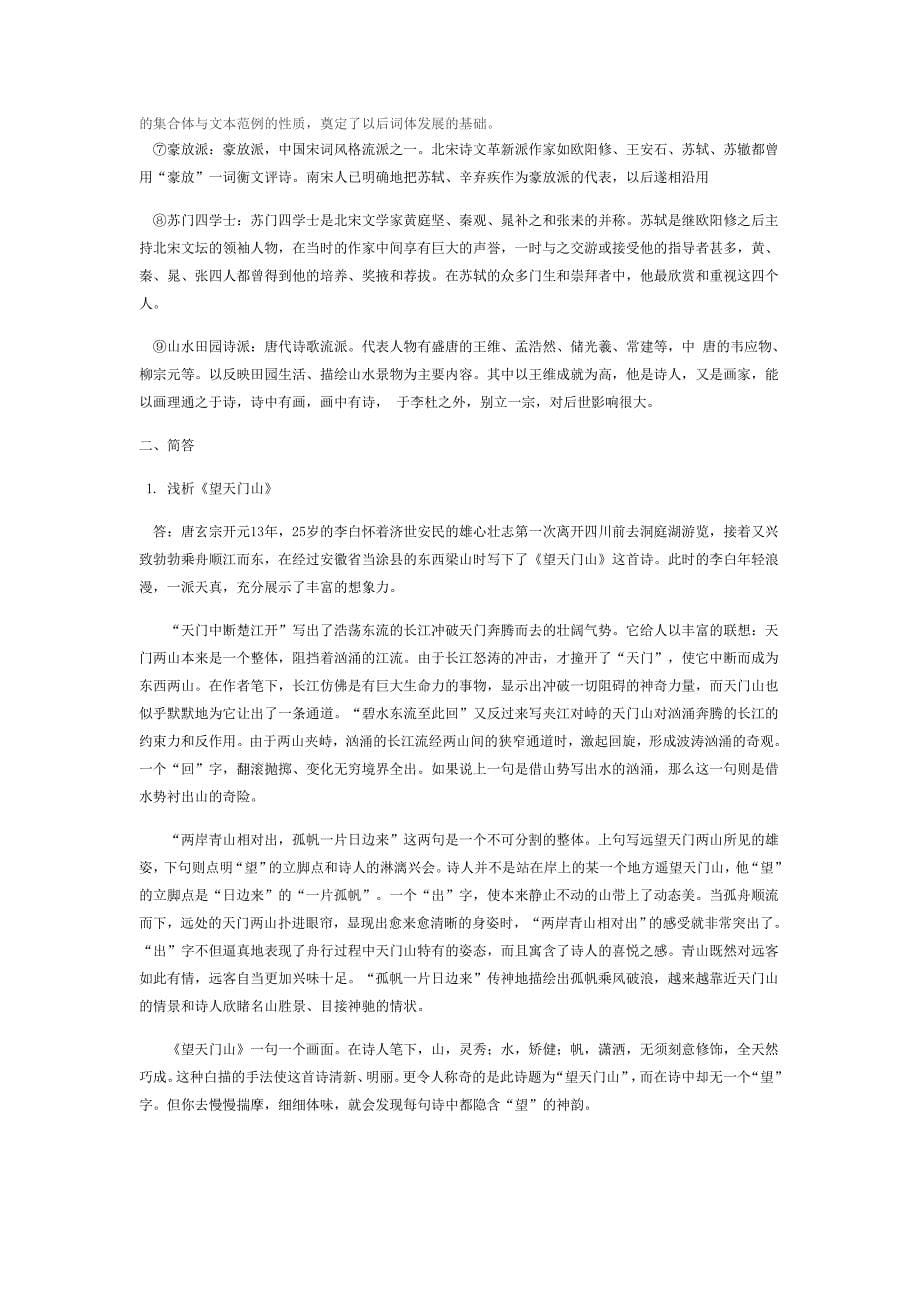 西北师大汉语言文学作业.doc_第5页