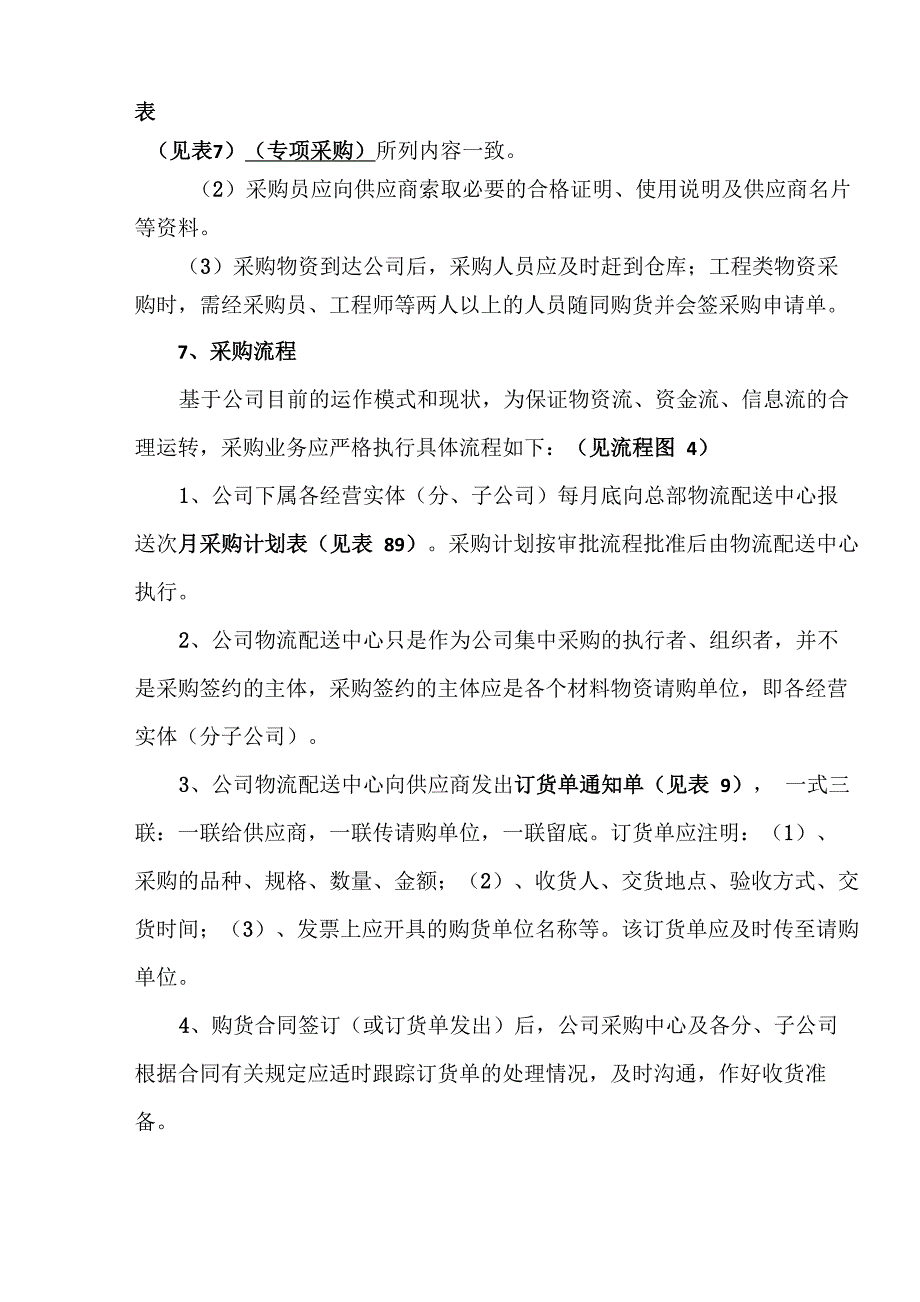 采购业务内控制度_第5页