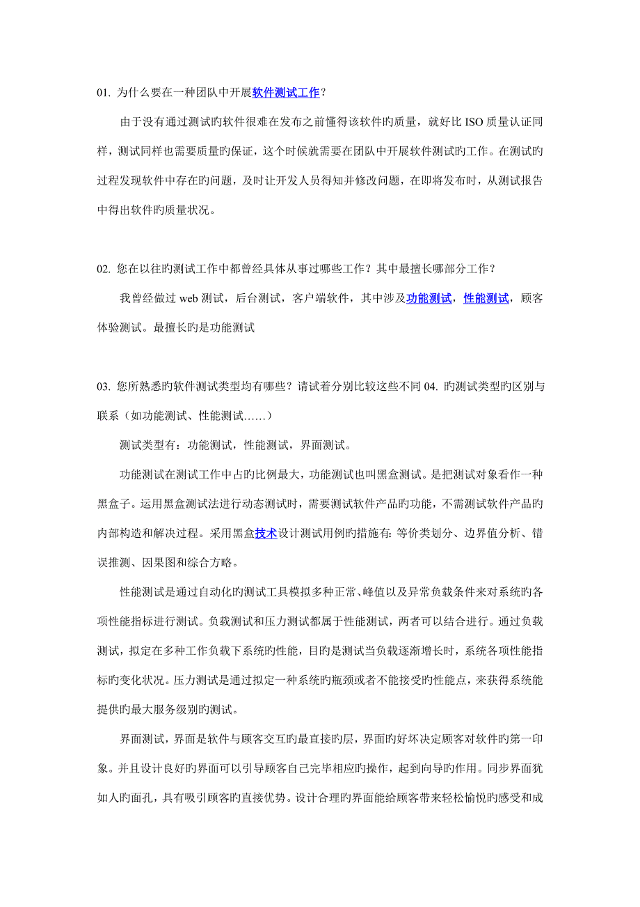 2023年测试工程师面试题吐血推荐_第1页