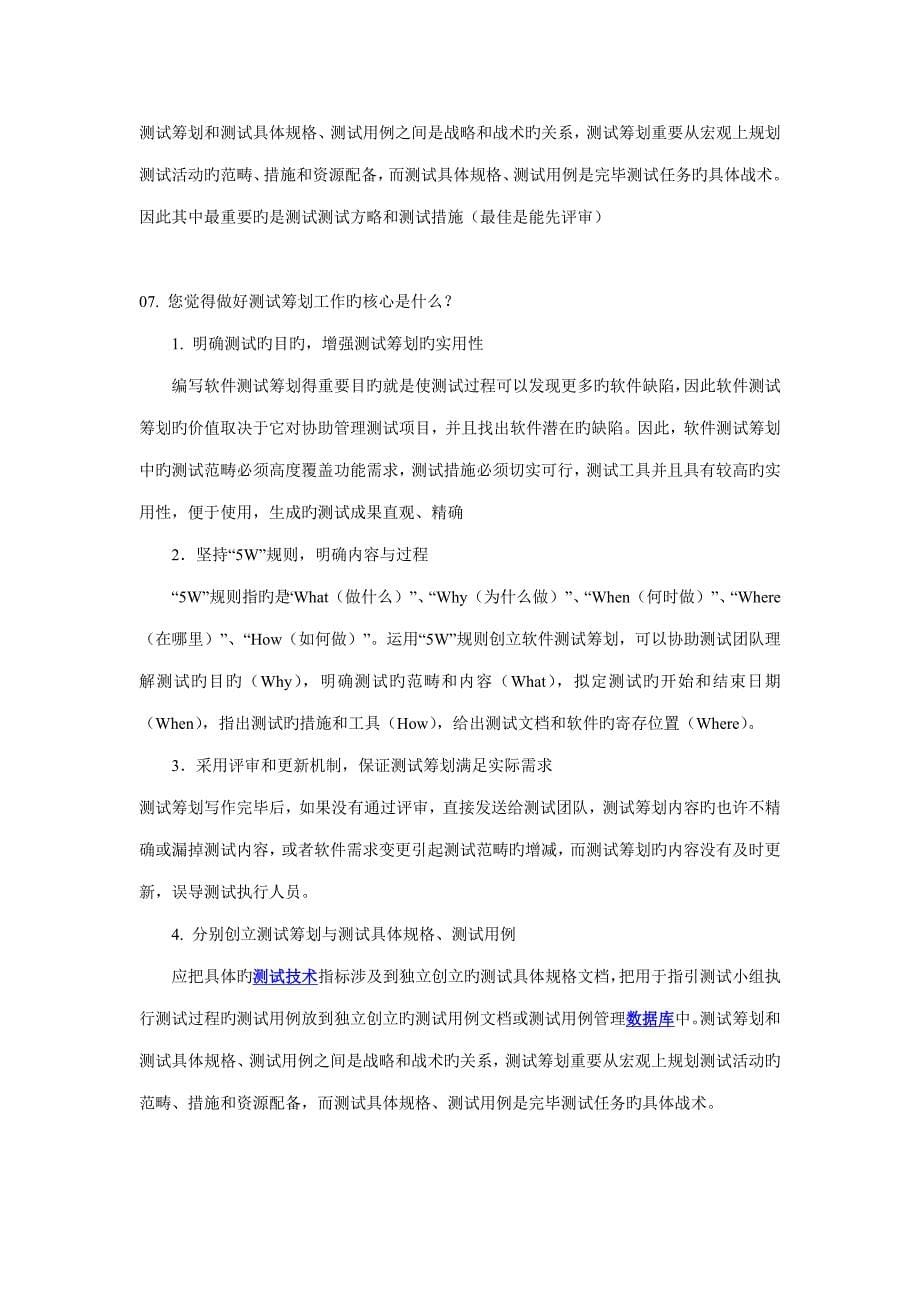 2023年测试工程师面试题吐血推荐_第5页