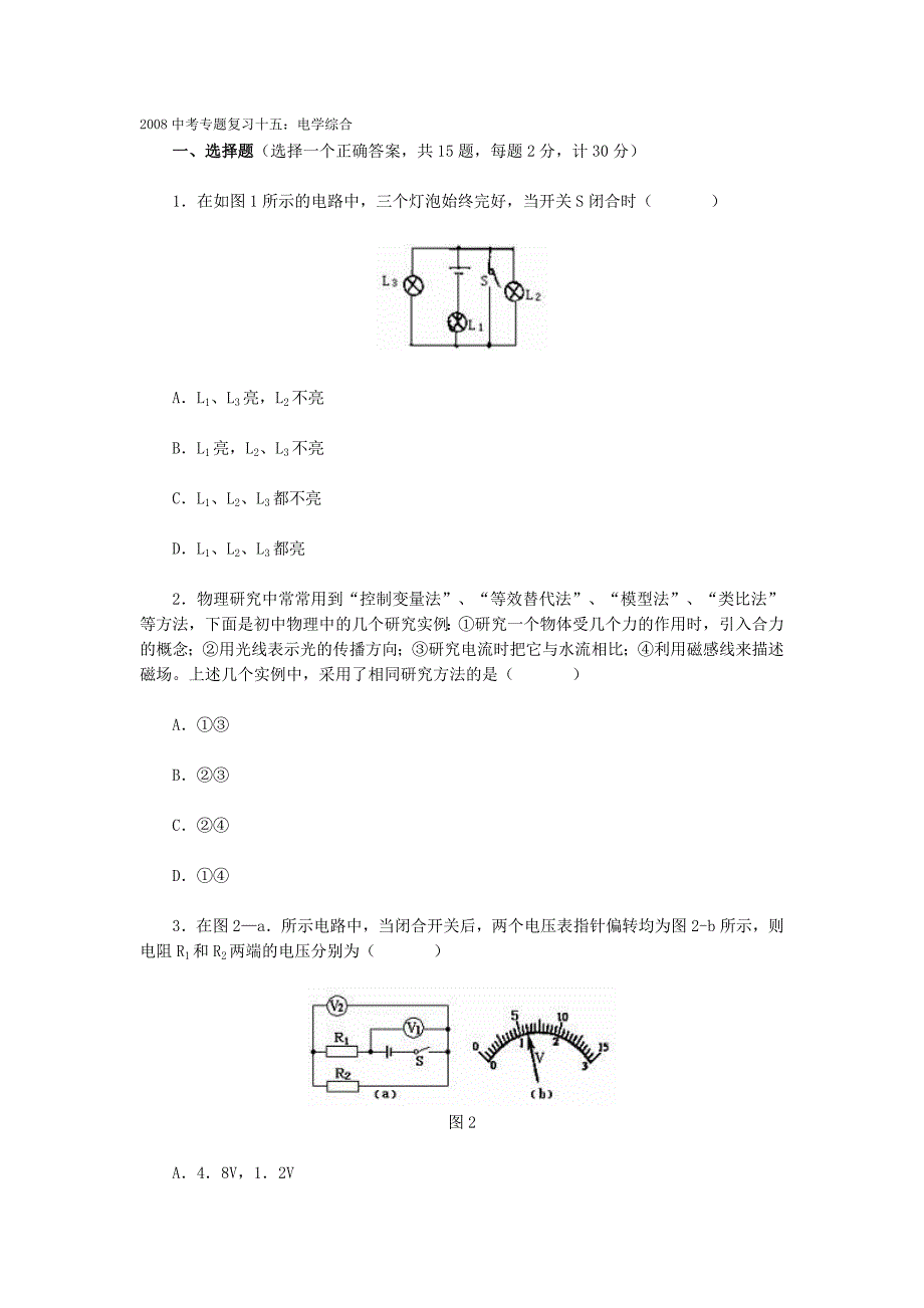 2008电学综合.docx_第1页