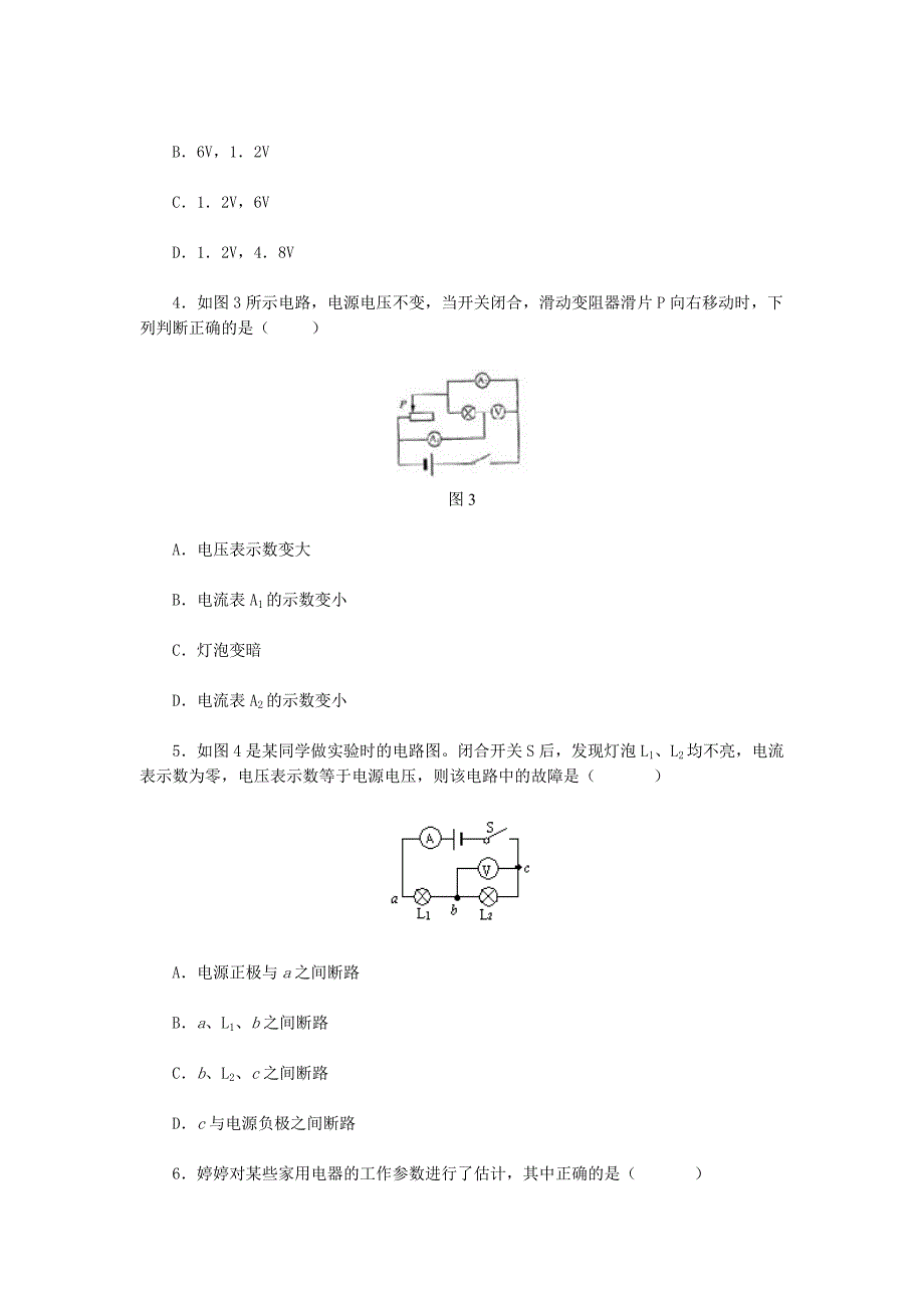 2008电学综合.docx_第2页