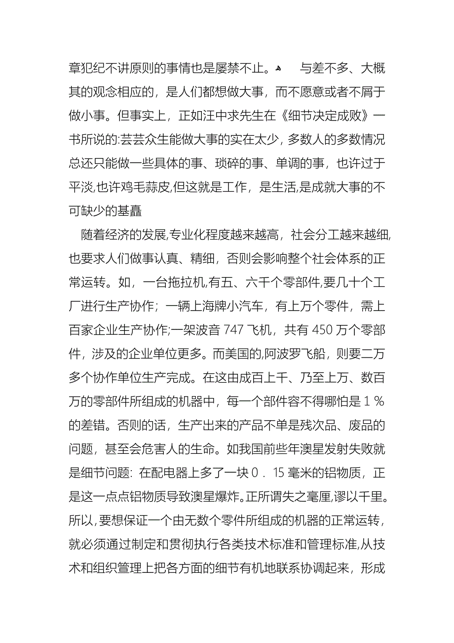 关于细节决定成败演讲稿7篇_第2页