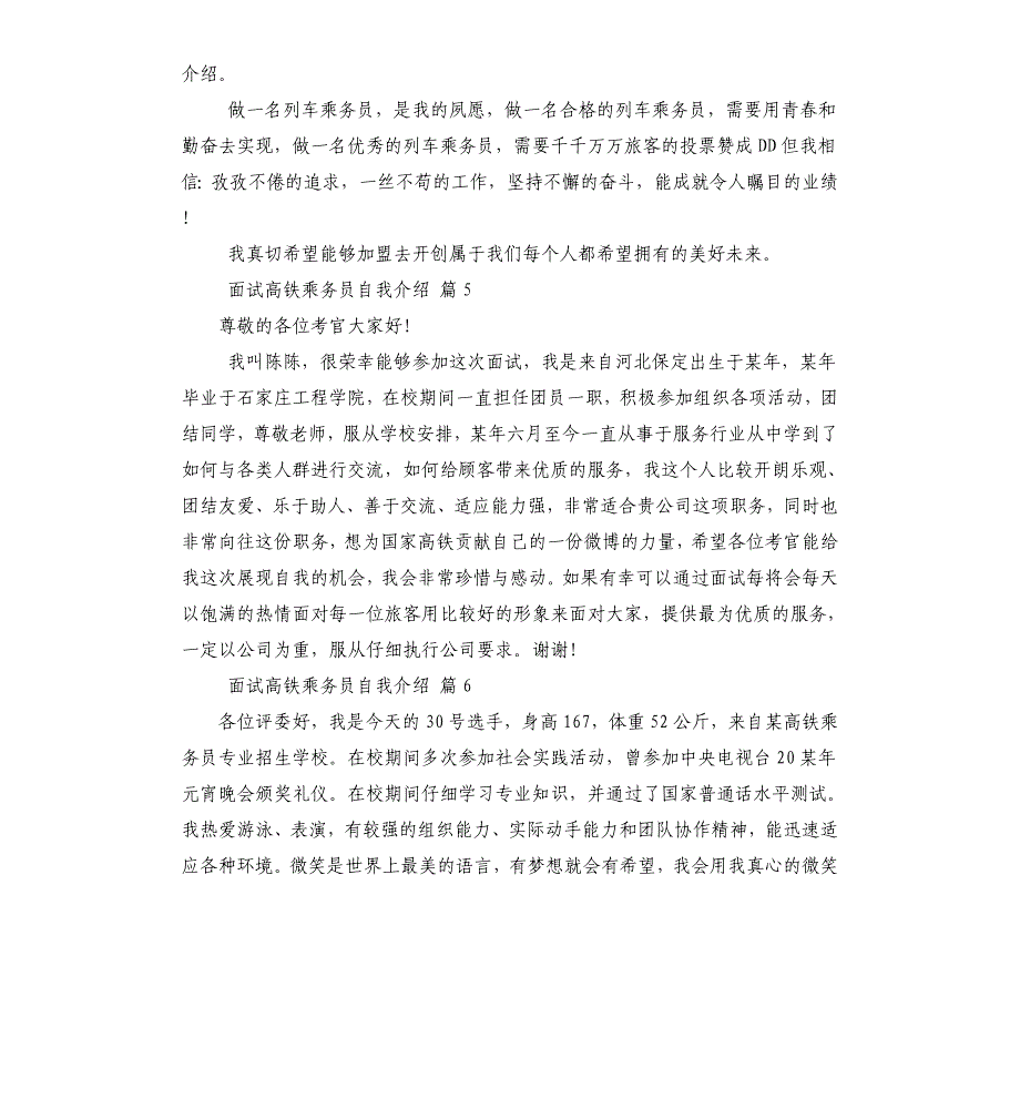 面试高铁乘务员自我介绍（四）_第3页