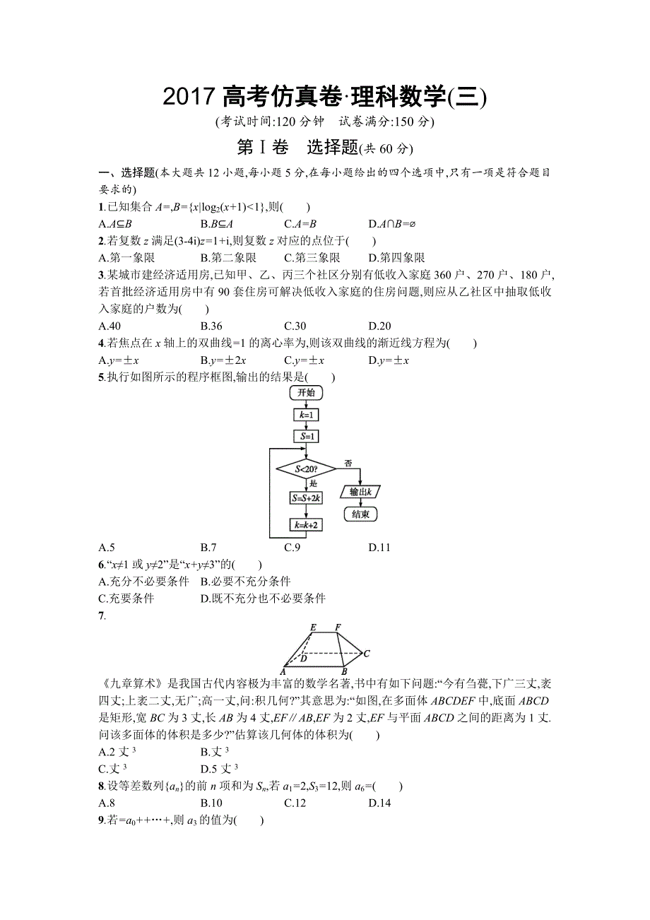 高考数学仿真卷：理科数学试卷3含答案解析_第1页