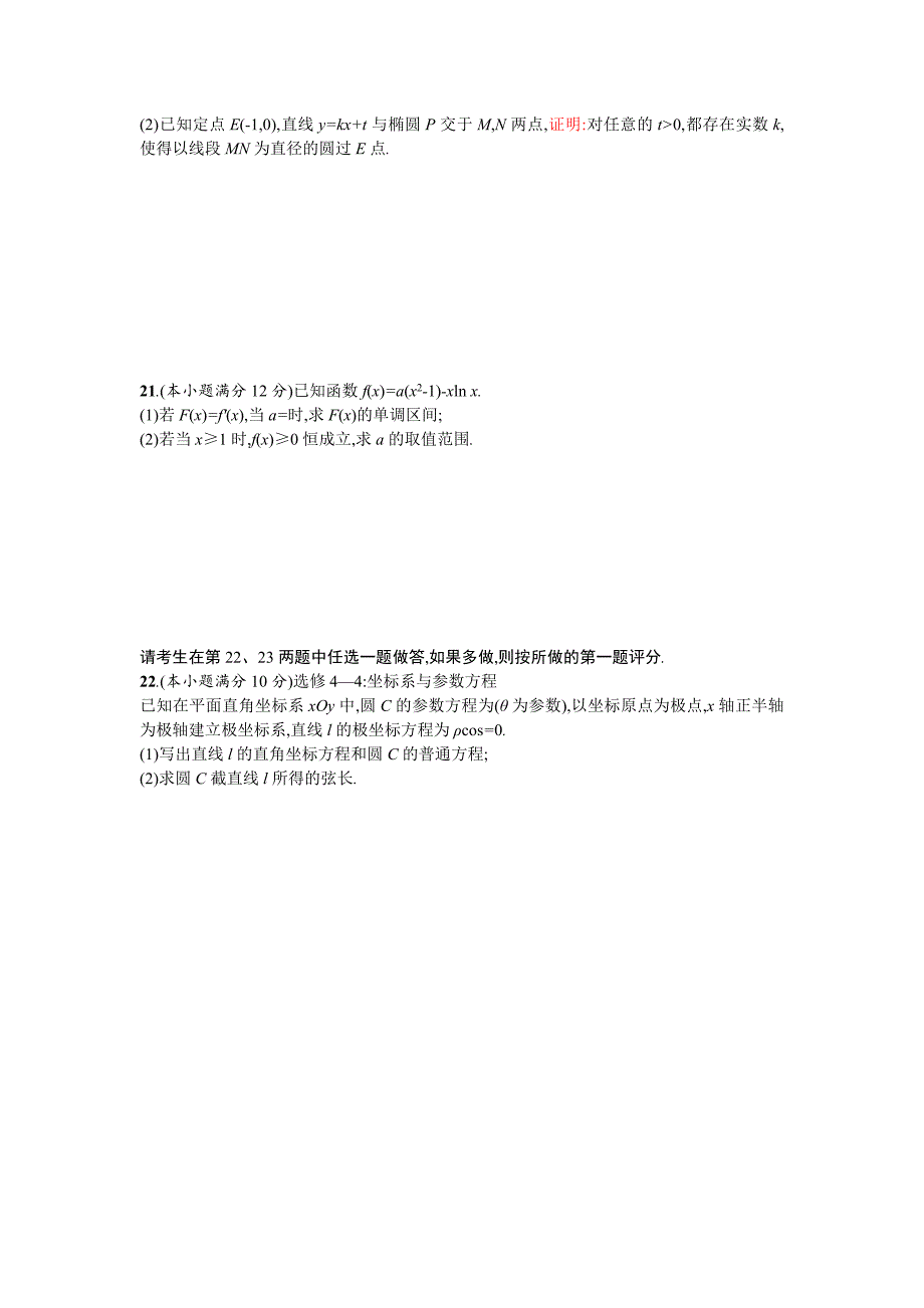 高考数学仿真卷：理科数学试卷3含答案解析_第4页