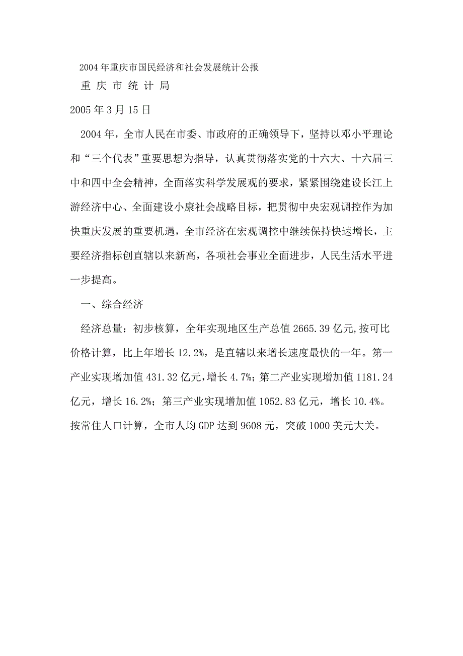 重庆市宏观经济资料（统计局）_第1页