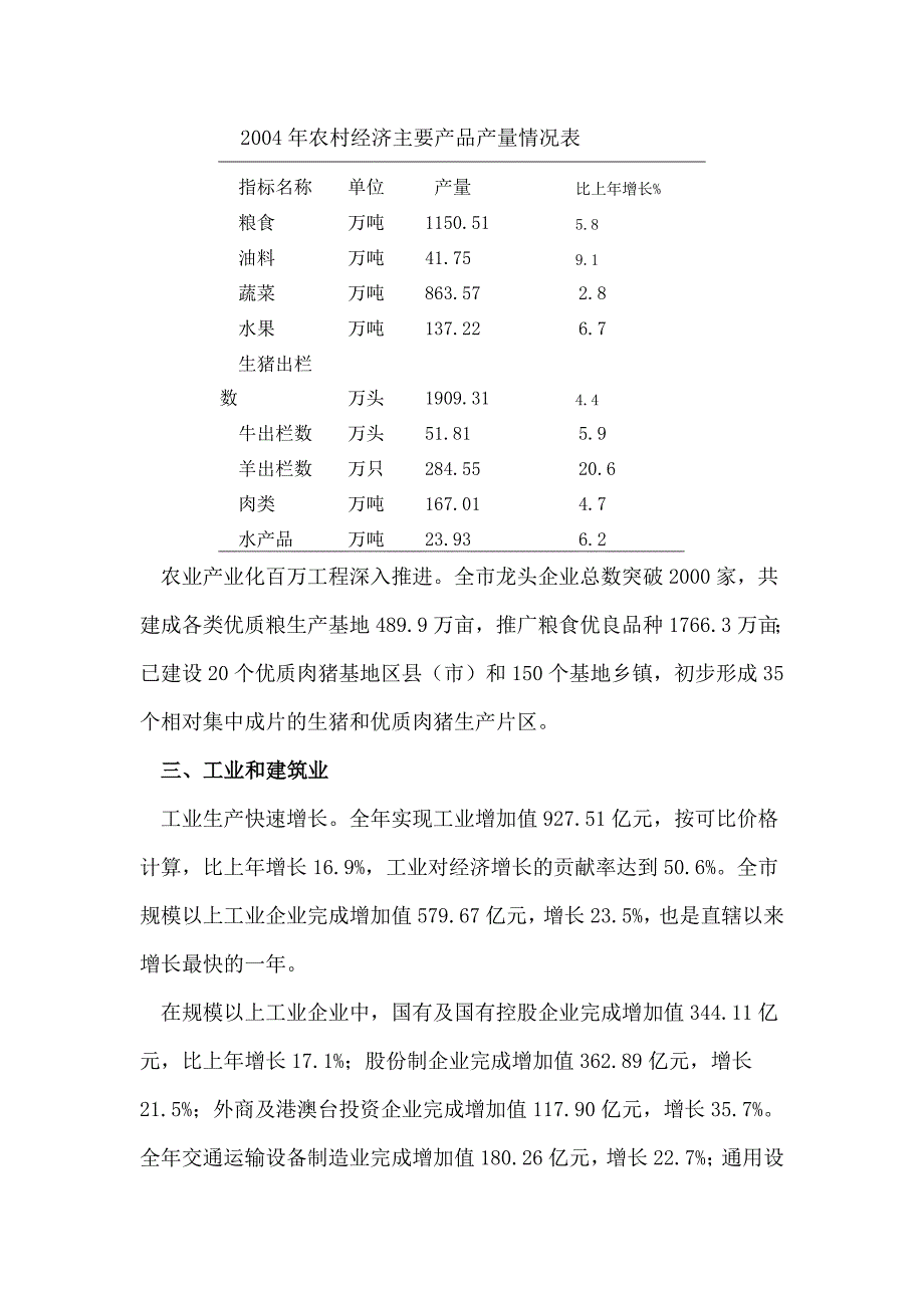 重庆市宏观经济资料（统计局）_第4页