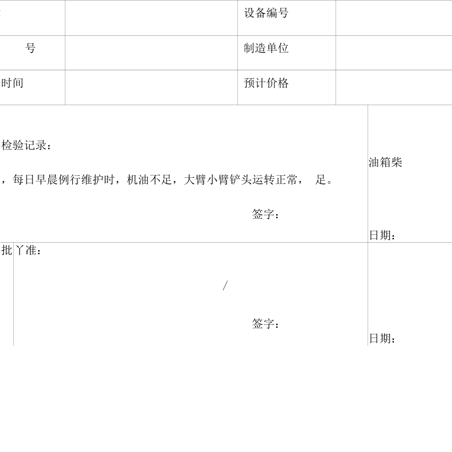 设备维护维修记录表_第4页