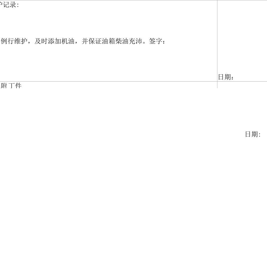 设备维护维修记录表_第5页
