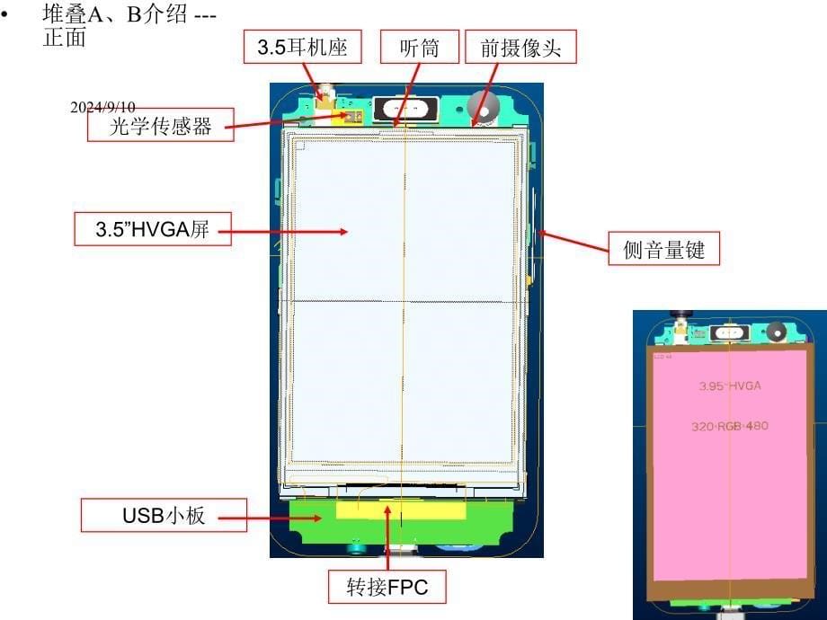 S350堆叠设计说明_第5页