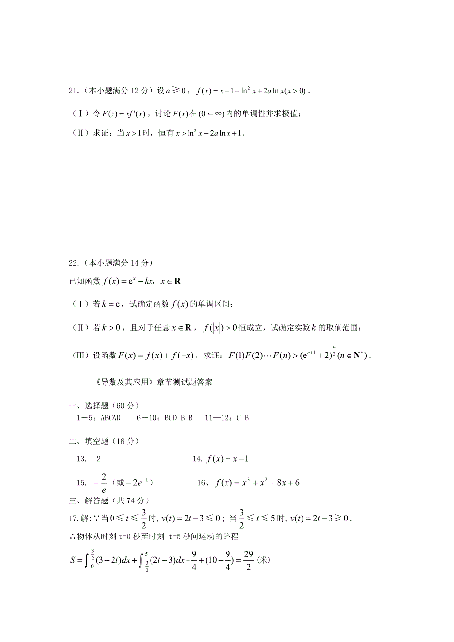 高中数学 1.1.2《瞬时速度与导数》综合测试 新人教B版选修2－2_第4页