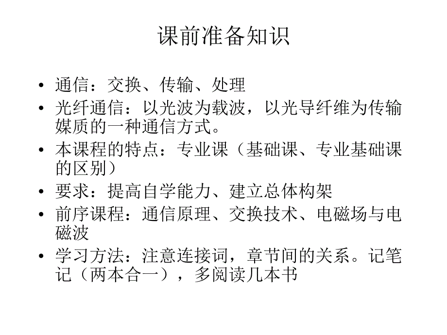 光纤通信第1章_第1页