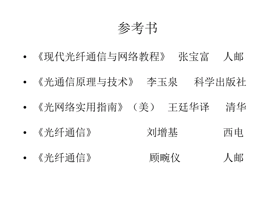 光纤通信第1章_第3页