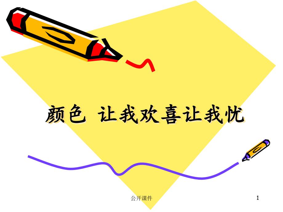 英语中各颜色意义青苗书苑_第1页