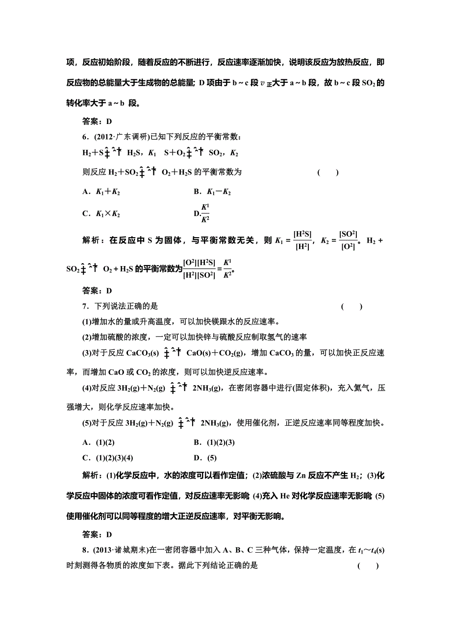 精修版鲁科版化学选修四第2章化学反应的方向、限度与速率章末测试含答案解析_第3页