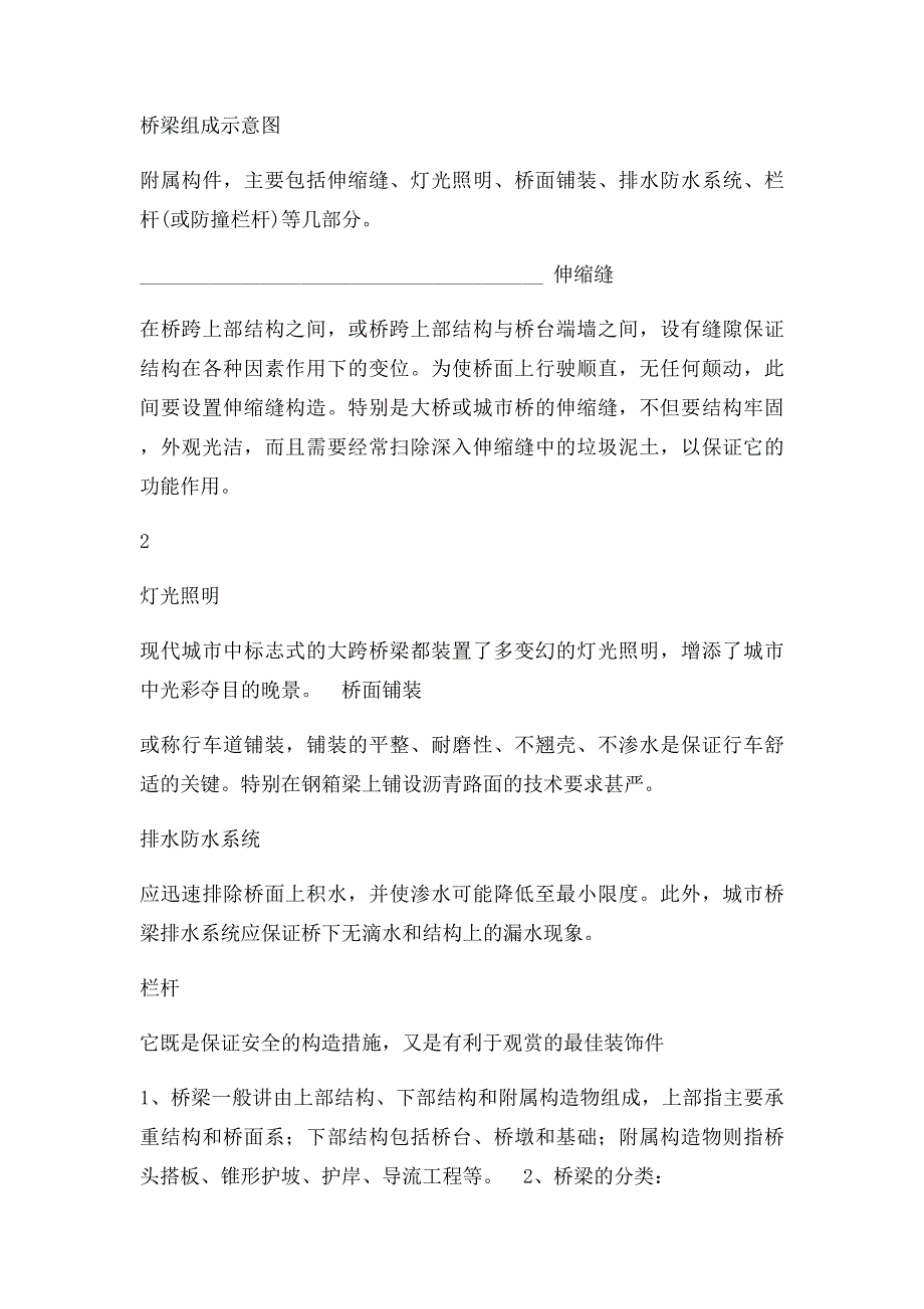 桥梁如何划分上中下附属结构_第2页