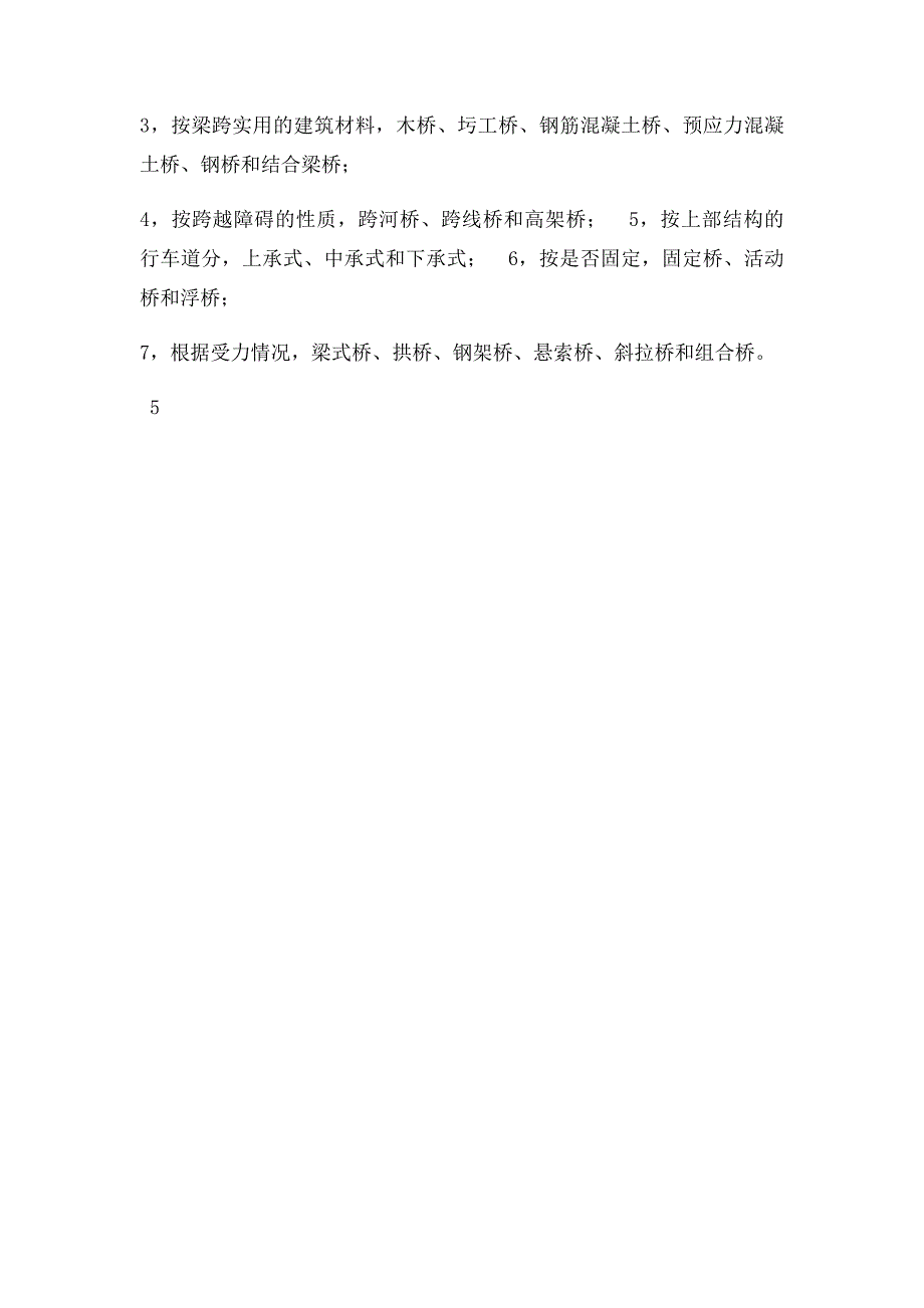 桥梁如何划分上中下附属结构_第4页