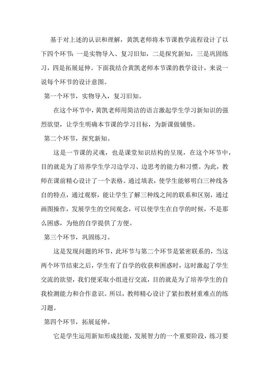 直线线段射线说课_第2页