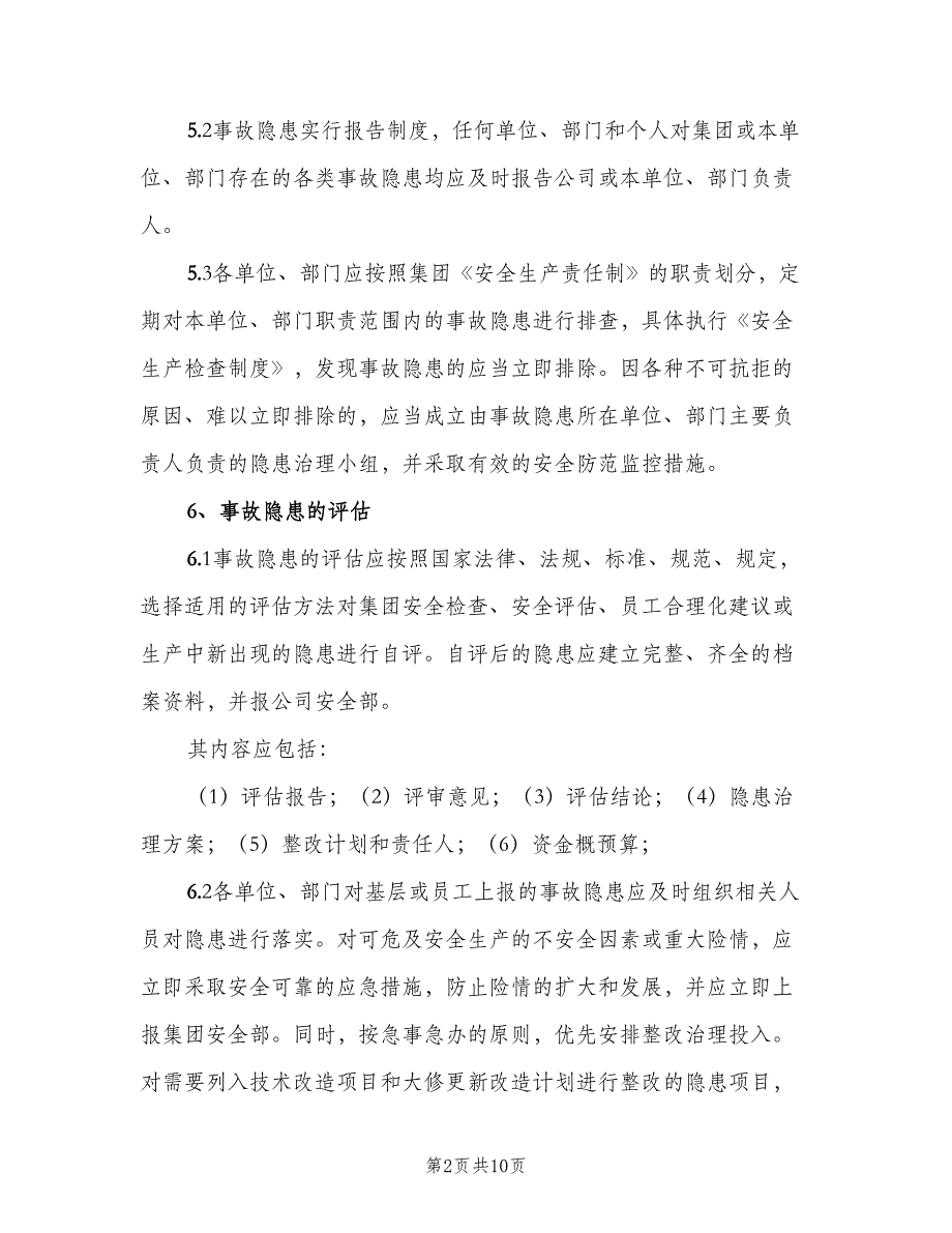 事故隐患整改制度参考样本（四篇）_第2页