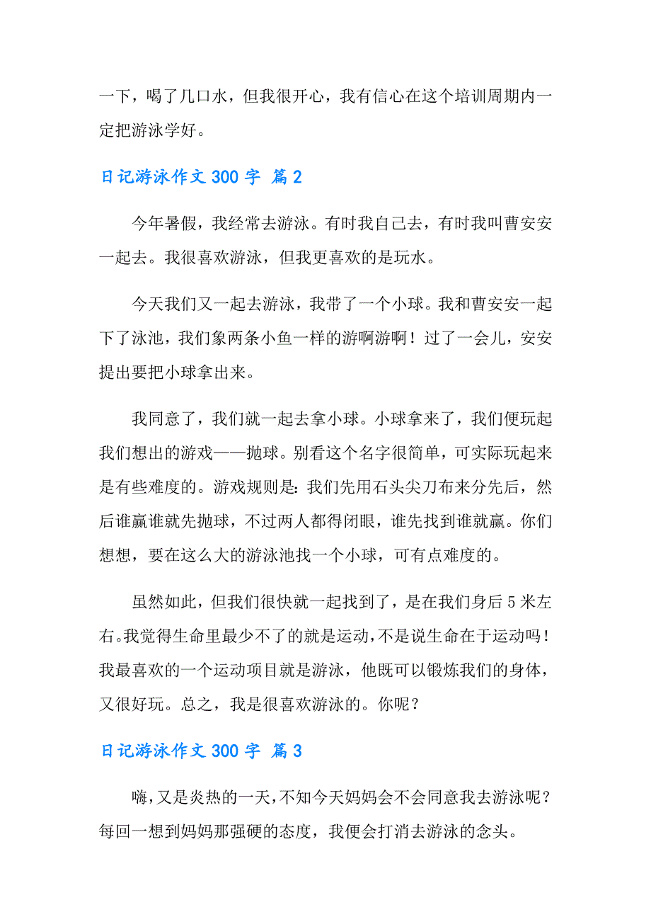 （精选汇编）日记游泳作文300字四篇_第2页