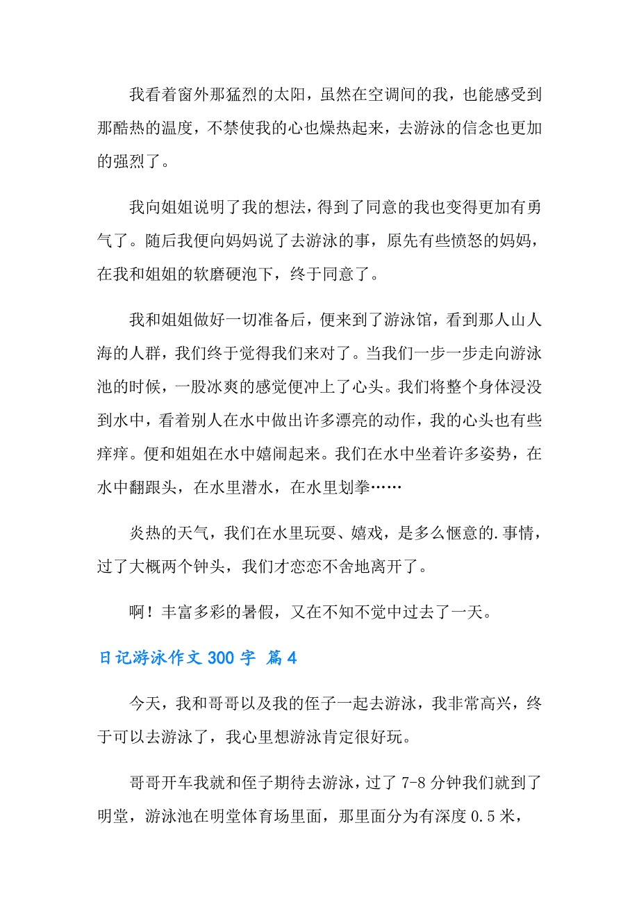 （精选汇编）日记游泳作文300字四篇_第3页