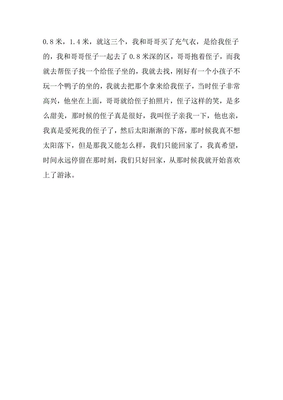 （精选汇编）日记游泳作文300字四篇_第4页