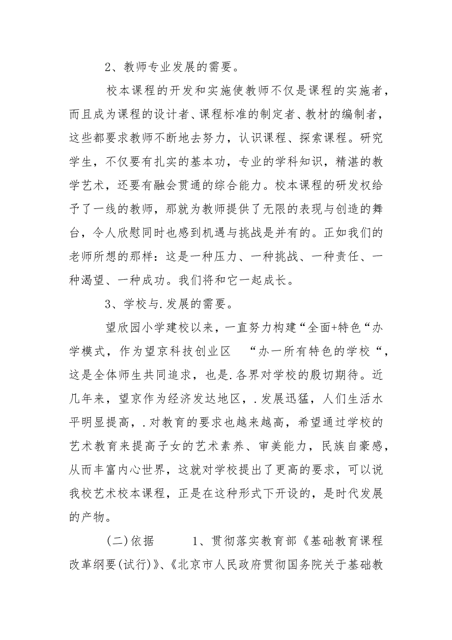 2021年小学校本课程教学工作计划.docx_第2页