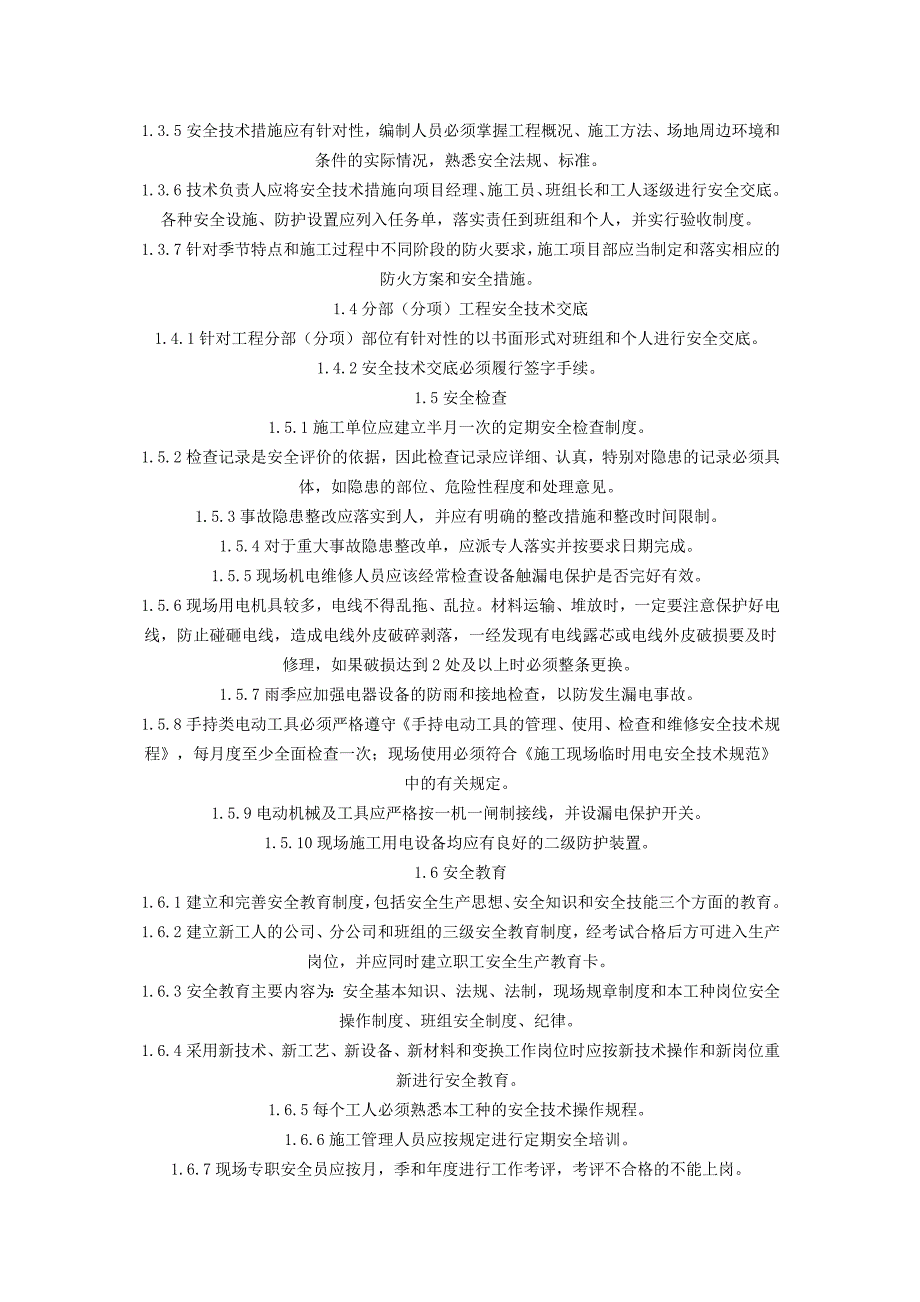 精装修工程安全文明施工管理_第2页