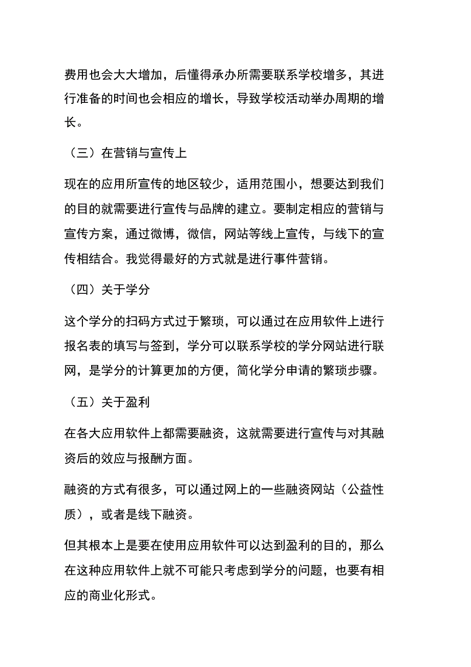 互联网加项目_第2页