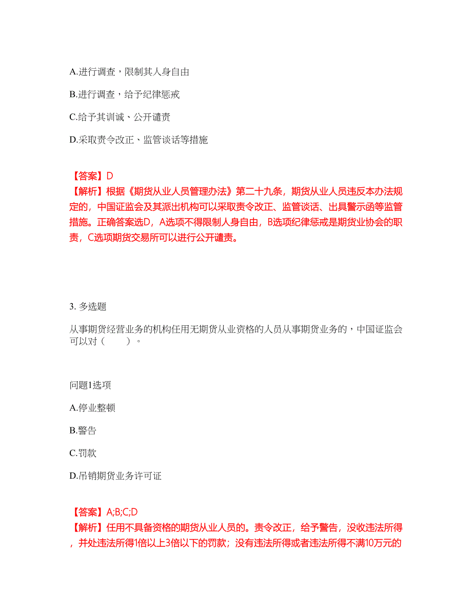 2022年金融-期货从业资格考前拔高综合测试题（含答案带详解）第10期_第2页