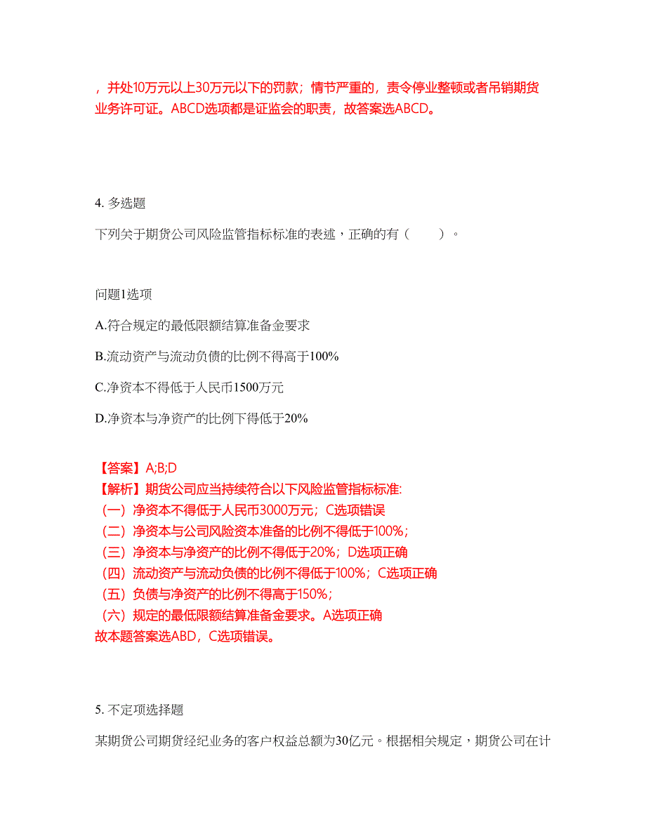 2022年金融-期货从业资格考前拔高综合测试题（含答案带详解）第10期_第3页