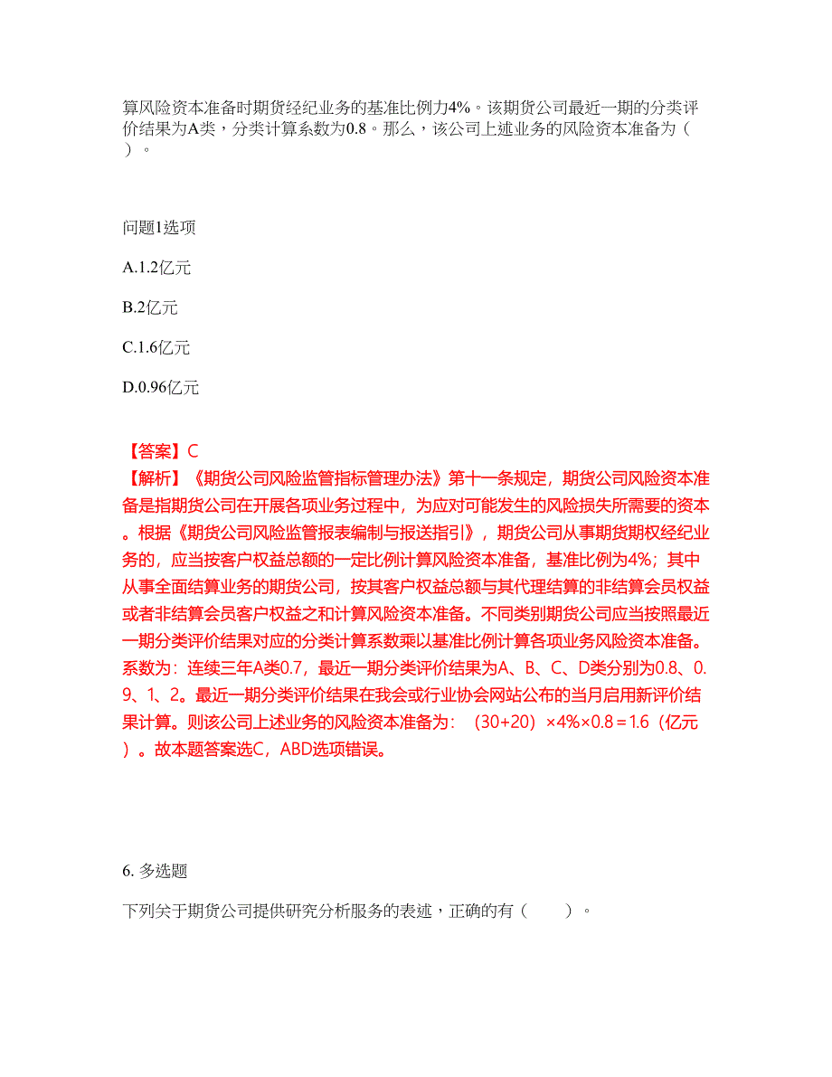 2022年金融-期货从业资格考前拔高综合测试题（含答案带详解）第10期_第4页