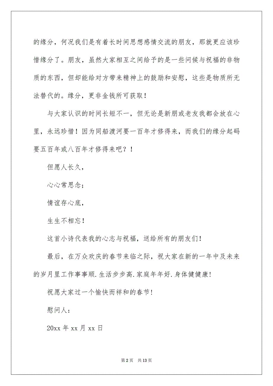 给朋友的慰问信汇总八篇_第2页