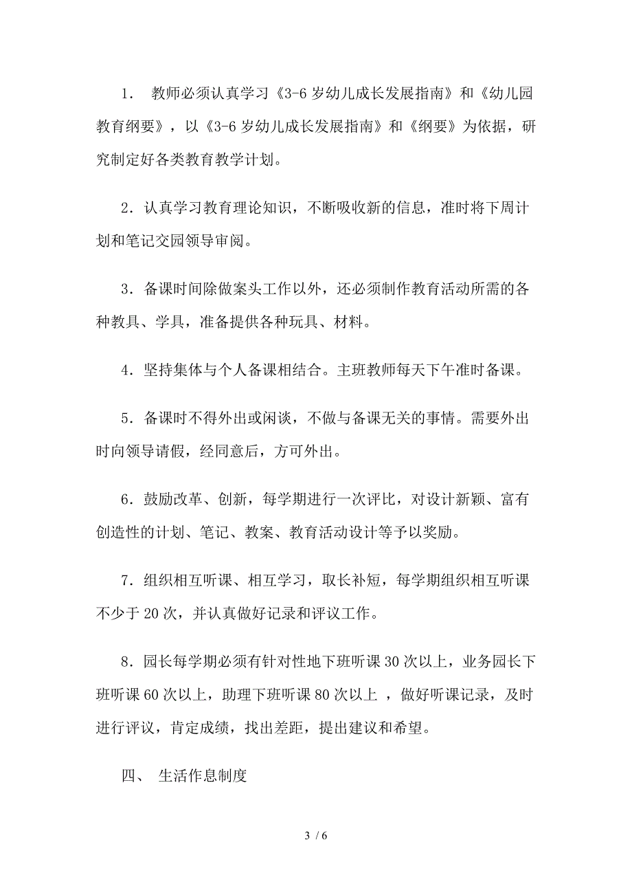 保教管理制度.doc_第3页