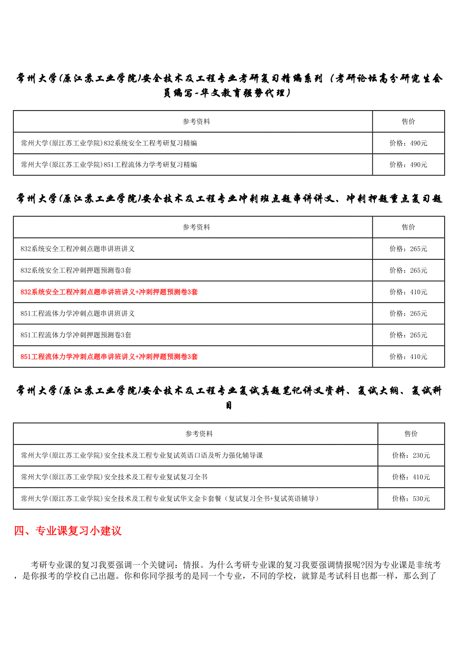 常州大学(原江苏工业学院)安全技术及工程专业考研真题-考研资料_第3页