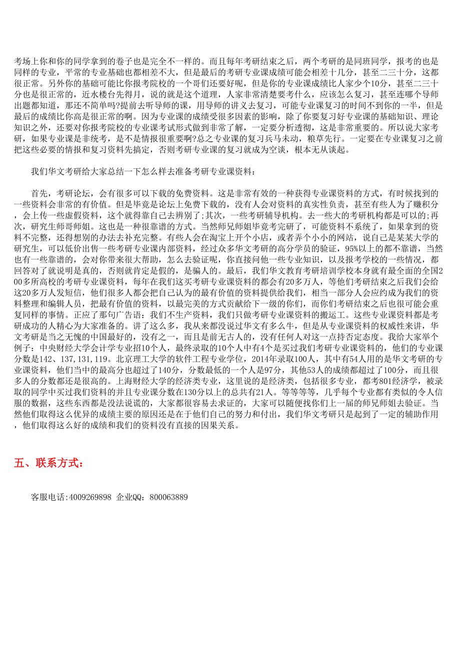 常州大学(原江苏工业学院)安全技术及工程专业考研真题-考研资料_第4页