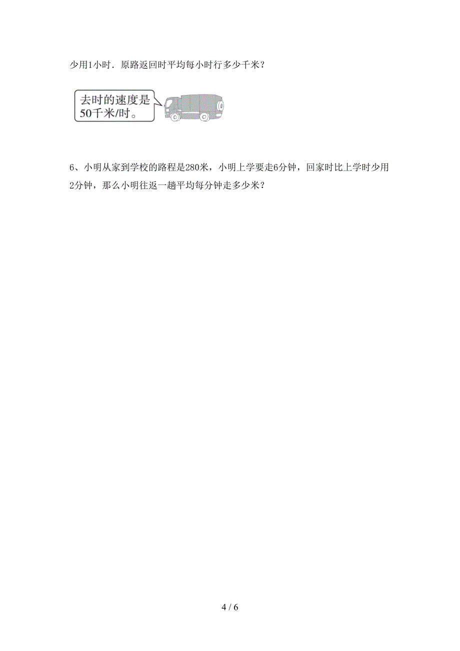 最新部编版四年级数学上册期末试卷及答案.doc_第4页