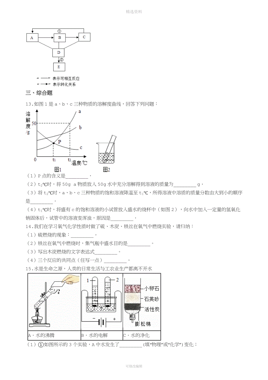 沪教版九级化学《水的净化及水的组成》复习同步检测试卷.docx_第3页