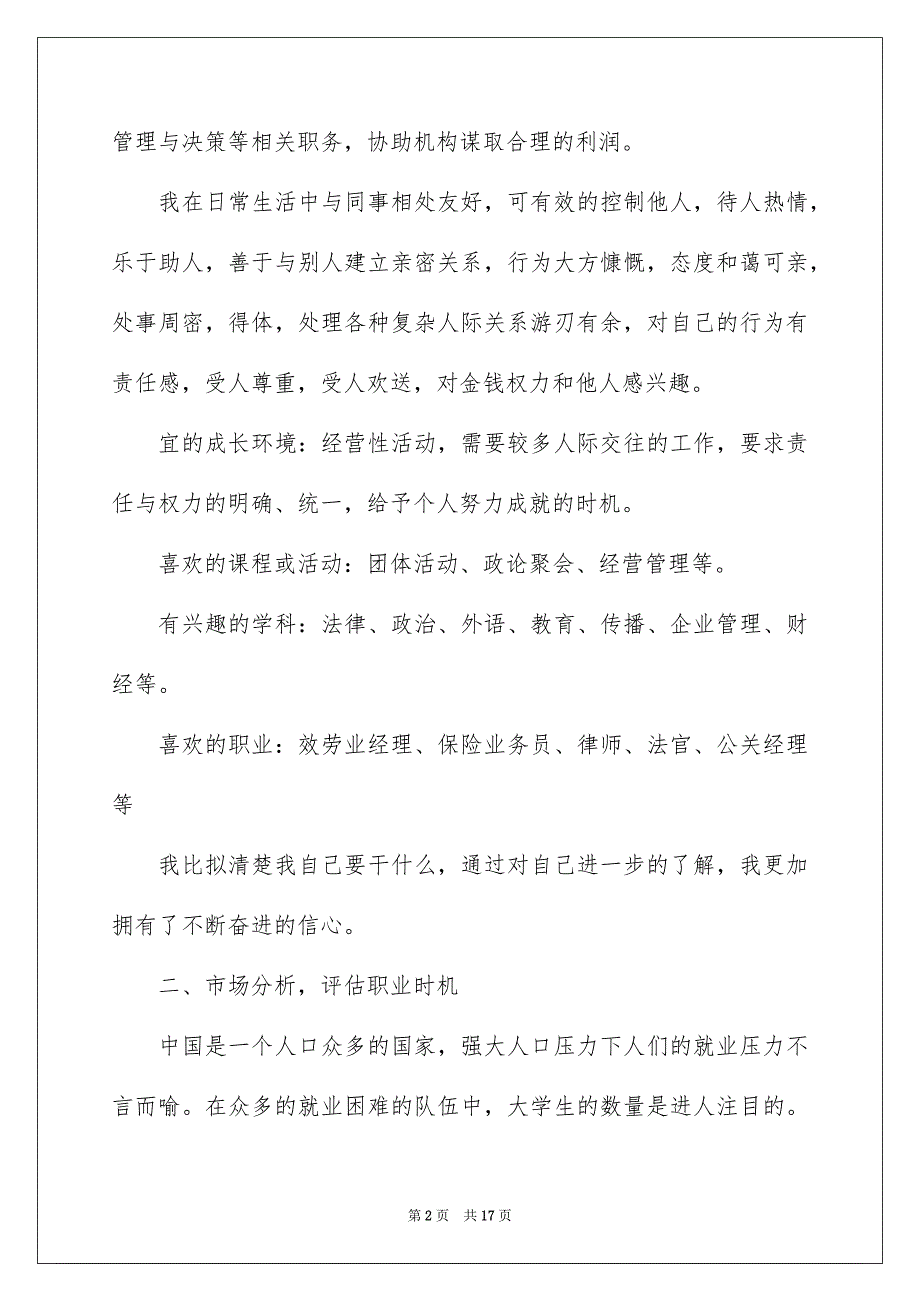 2023年精选职业规划职业规划范文集锦5篇.docx_第2页